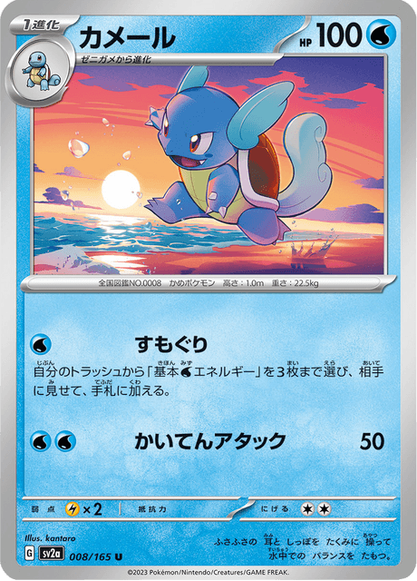 カメックス ex (sv2a 9/165) - ポケモンカード151 | 日本のカー