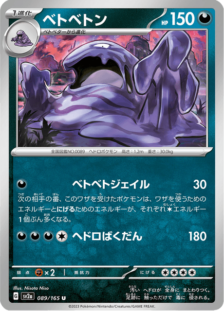 Muk & Alolan Muk GX (CSM2BC 32/150) - Shining Together Supreme