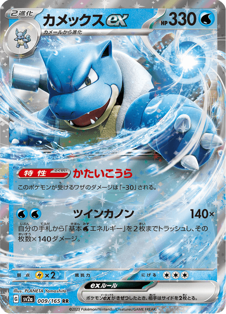 Blastoise ex (sv2a 9/165) - Pokémon Card 151 | Japanese Cardex