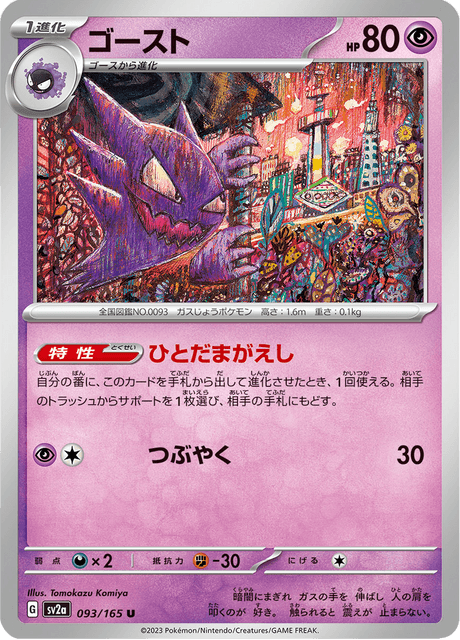 Haunter (EVO 48/108) - XY - Evolutions | インターナショナル・カー