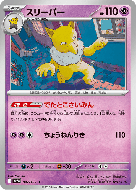 Hypno (151C 97/151) - 151 | Simplified Chinese Cardex | Card