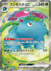 フシギバナ ex (sv2a 200/165) - ポケモンカード151 | 日本の