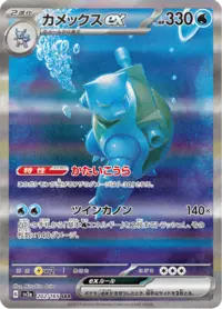 ポケットモンスター 青 カードダス 156　カメックス ポケモン カードダス】カメックス タウンマップ No.156 - メルカリ