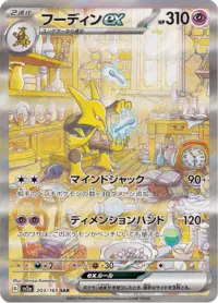 Alakazam ex (151C 189/151) - 151 | Chinese Cardex | Card Database