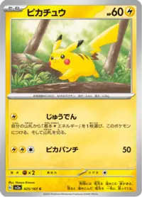 ピカチュウ (sv2a 173/165) - ポケモンカード151 | 日本のカーデックス