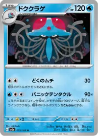 ☆tentaru★ 73 | Pokédex | Pokéos