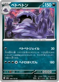 Muk & Alolan Muk GX (CSM2BC 32/150) - Shining Together Supreme