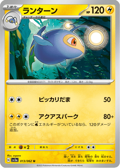 Lanturn (sv3a 13/62) - Raging Surf | Japanese Cardex | Card