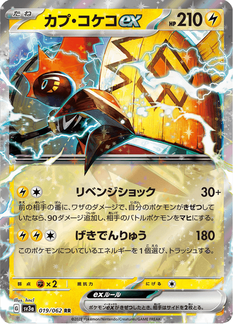 Tapu Koko ex (A3a 19/69) - Extradimensional Crisis | TCG Pocket