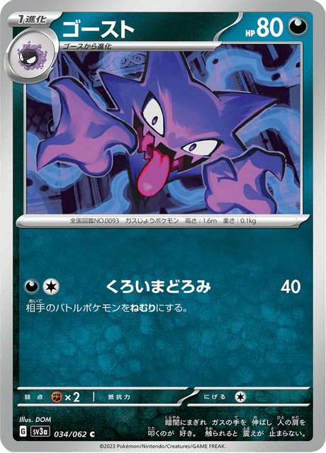 Haunter (PAF 56/91) - Scarlet & Violet - Paldean Fates