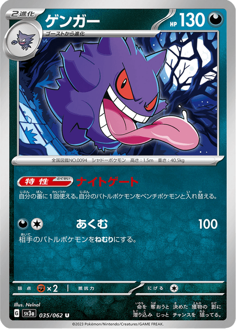 Gengar (sv3a 35/62) - Raging Surf | Japanese Cardex | Card