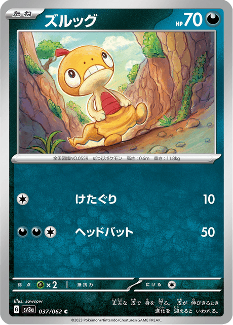 ポケモン ダンシングズルッグ ズルッグ | ポケモンカードゲーム公式ホームページ