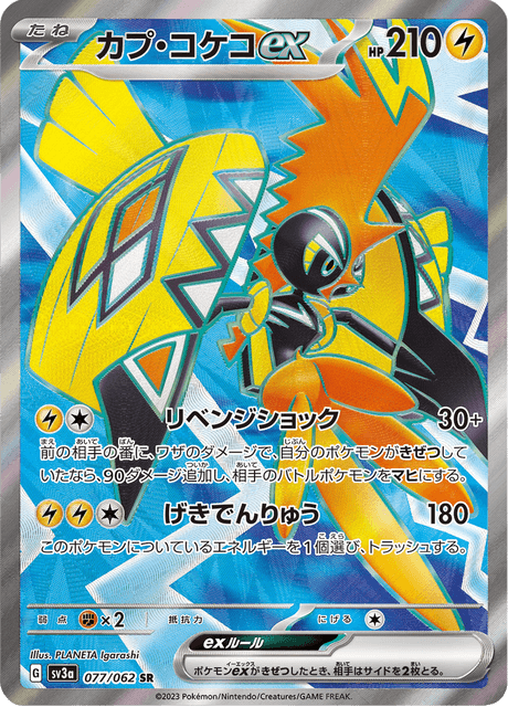 Tapu Koko ex (A3a 19/69) - Extradimensional Crisis | TCG Pocket