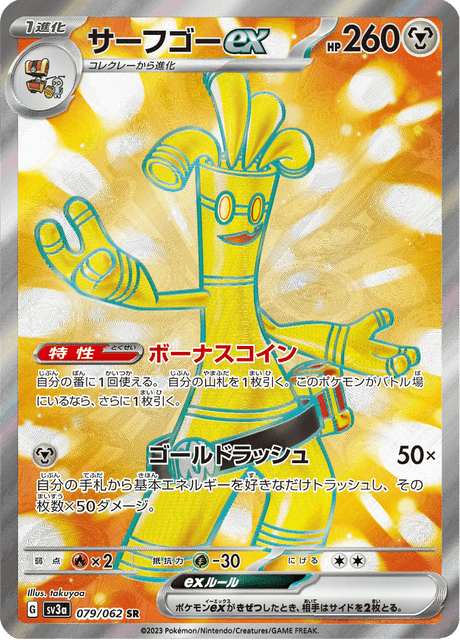 ポケモンカード サーフゴーex sar レイジングサーフ2枚 Amazon.co.jp: サーフゴーex（ポケモンカードゲーム SVシリーズ