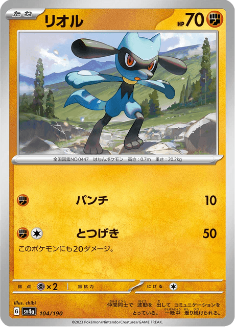 りる Riolu (sv4a 104/190) - Shiny Treasure ex | Japanese Cardex