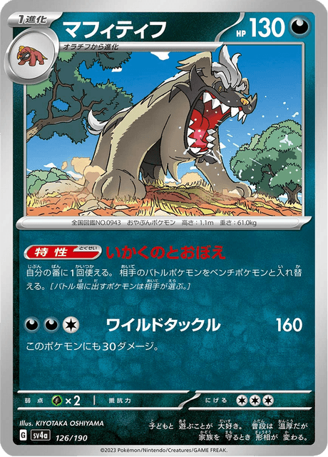 shiinotic pokemon card value Shiinotic #194 Pokemon Card (Surging Sparks)