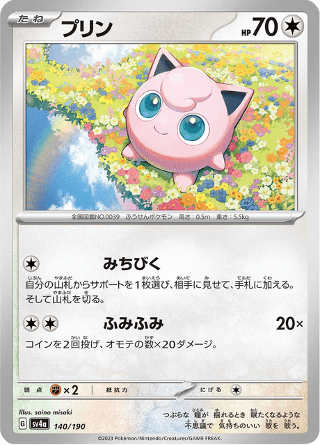 ポケモン　トップサン　プリン ポケモンアニメ版トップサン プリン「うたう」 - メルカリ