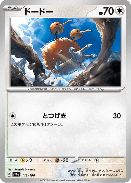 Doduo (XY1 46/60) - Collection Y | Japanese Cardex | Card Database