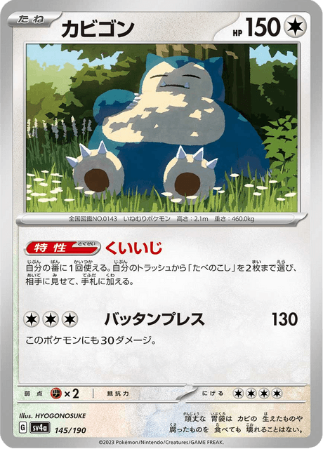 ポケモンカード キャモメ 146/190 キャモメ 146/190｜ポケカシングルカード通販｜Cloveストア