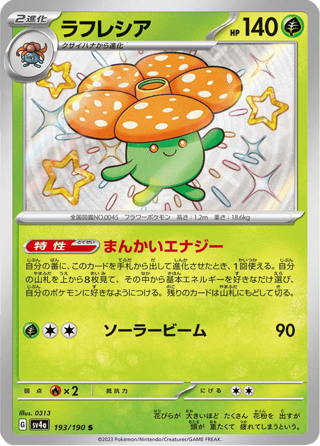 Vileplume (UD 24/90) - HS - Undaunted | インターナショナル・カー