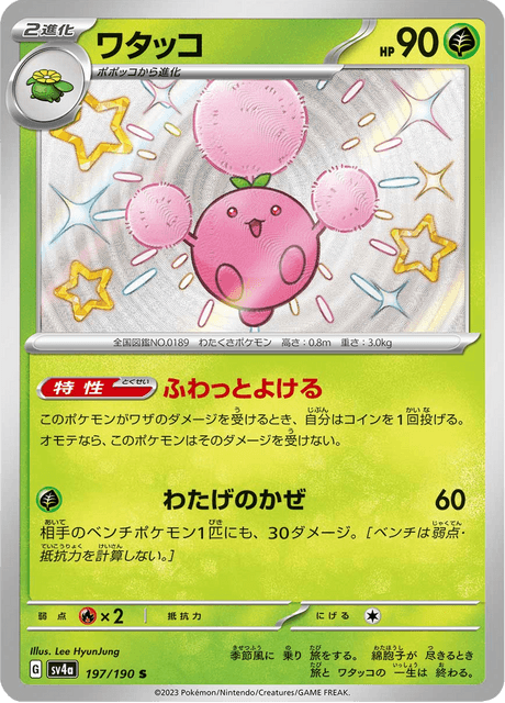 こ*つ様 【ポケモン】シャイニートレジャーex Amazon.co.jp: ポケモンカードゲーム スカーレット&バイオレット