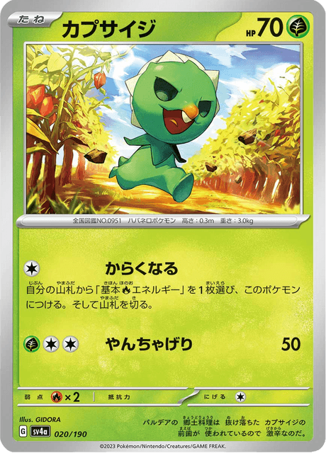 スコヴィラン SV4a シャイニートレジャーex 021/190 ポケモンカードゲーム ポケモンカード sv4a ハイクラスパック