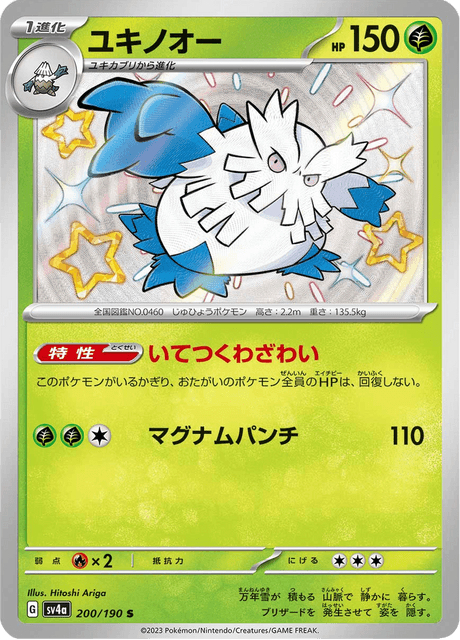 ユキノオー レベル40 HP100 ポケモンカード　初版　DP2 ユキノオー レベル40 HP100 ポケモンカード 初版 DP2