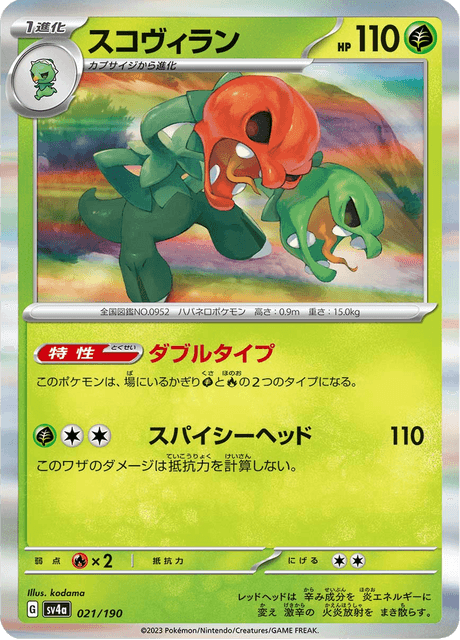 スコヴィラン SV4a シャイニートレジャーex 021/190 Amazon.co.jp: スコヴィラン（ポケモンカードゲーム SVシリーズ