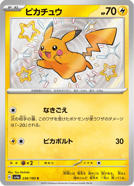 ピカチュウ S UR シャイニートレジャー テラスタルフェス pikachu Shiny Treasures Pikachu | eBay
