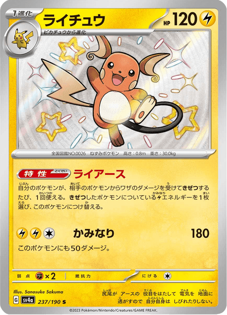 【psa10】 ピカチュウ シャイニートレジャー Amazon.co.jp: ポケモンカードゲームSV sv4a ハイクラスパック
