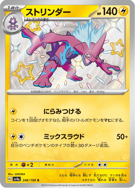 Toxtricity (Amped Form) (sv4a 65/190) - Shiny Treasure ex