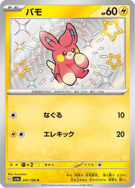 Pawmi (sv4a 247/190) - Shiny Treasure ex | Japanese Cardex | Card