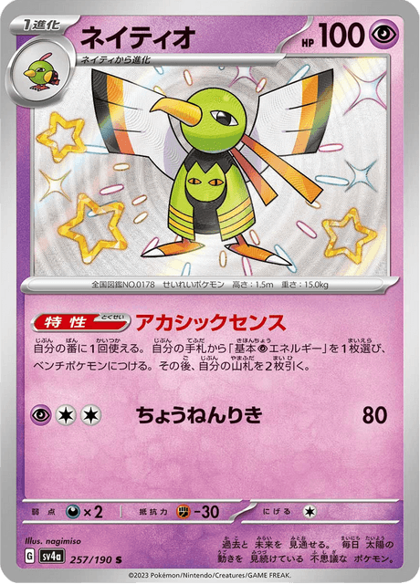 Xatu (sv4a 79/190) - Shiny Treasure ex | Japanese Cardex | Card