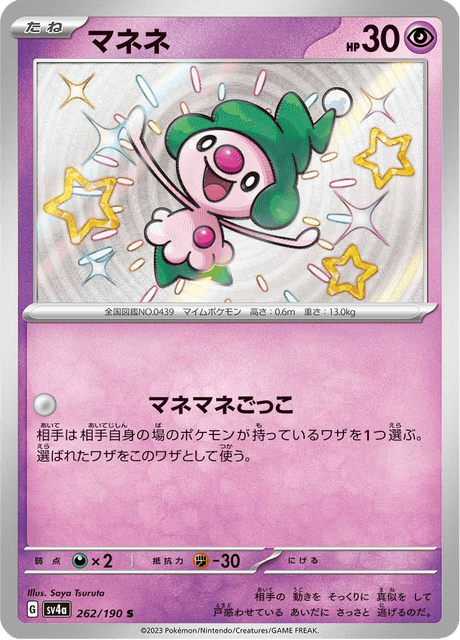 shiinotic pokemon card value Amazon.com: Pokemon - Shiinotic 194/191 - Surging Sparks