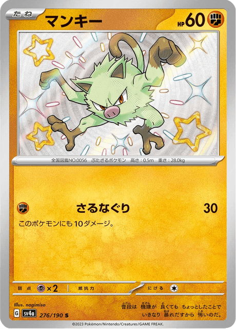 Mankey (sv4a 276/190) - Shiny Treasure ex | Japanese Cardex | Card Database  + Card Tracker + Pack Opening Sim + Deck Builder | Pokos