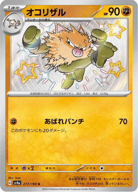 オコリザル (SSP 99/191) - Surging Sparks | インターナショナル