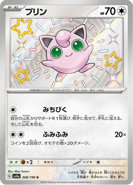 Jigglypuff (HIF 41/68) - Hidden Fates | インターナショナル・カー