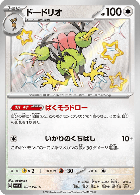 メタモン様 メタモン(R仕様)【-】{117/172}