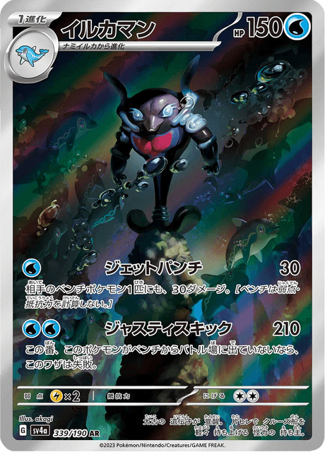 ポケモンカード　ポケカ　イルカマンex SAR PSA10 シャイニートレジャー Amazon.co.jp: ポケモンカードゲームSV sv4a ハイクラスパック