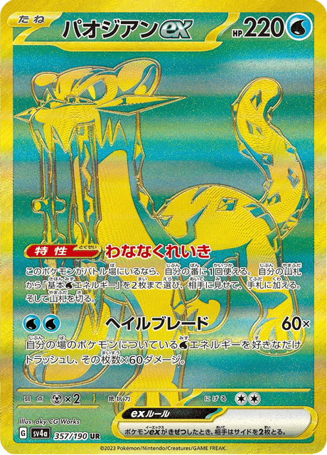 ミライドンex SAR SV4a シャイニートレジャーex 358/190 Miraidon ex UR 358/190 SV4a Shiny Treasure ex - Pokemon Card
