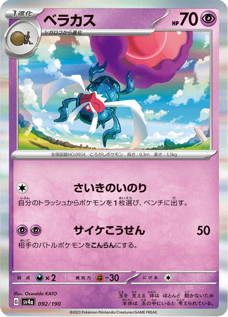 pokemon japanese card database Rabsca (sv4a 92/190) - Shiny Treasure ex | Japanese Cardex | Card Database + Card Tracker + Pack Opening Sim + Deck Builder