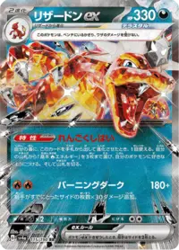 リザードンex SAR SV4a シャイニートレジャーex 349/190 シャイニートレジャーex SAR】リザードンex 349/190 - マナソース