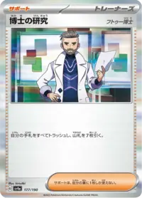 博士の研究 R S9 スターバース 095/100 Professor's Research R 095/100 s9 Star Birth Pokemon Card