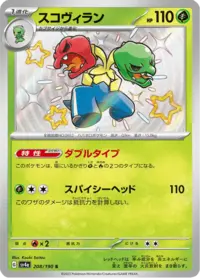 スコヴィラン SV4a シャイニートレジャーex 021/190 Scovillain #21 Prices | Pokemon Japanese Shiny Treasure ex