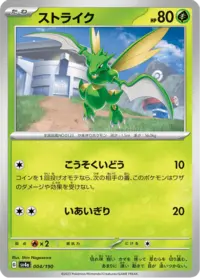 Scyther (sm8b 161/150) - GX Ultra Shiny | Japanese Cardex