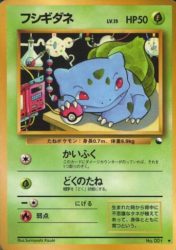 Bulbasaur (PROMO 1/36) - Expansion Sheet: Vending Machine