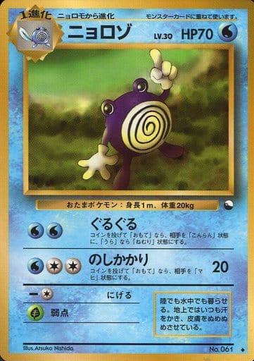 旧裏　進化ライン　初期　星なし　psa1 ニョロモ　ニョロゾ　ニョロボン 旧裏 進化ライン 初期 星なし psa1 ニョロモ ニョロゾ