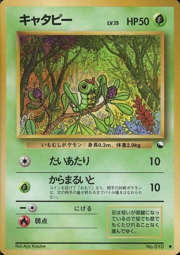 Caterpie (PROMO 2/36) - Expansion Sheet: Vending Machine