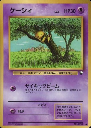【PSA10】 ケーシィ/Abra 旧裏 拡張シート Series 1 ケーシィ (PROMO 20/36) - 拡張シート | 日本のカーデックス
