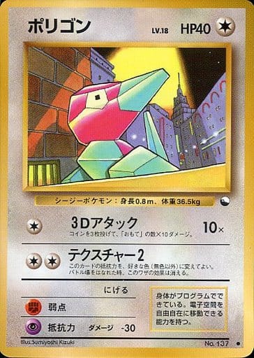 Porygon (PROMO 33/36) - Expansion Sheet: Vending Machine